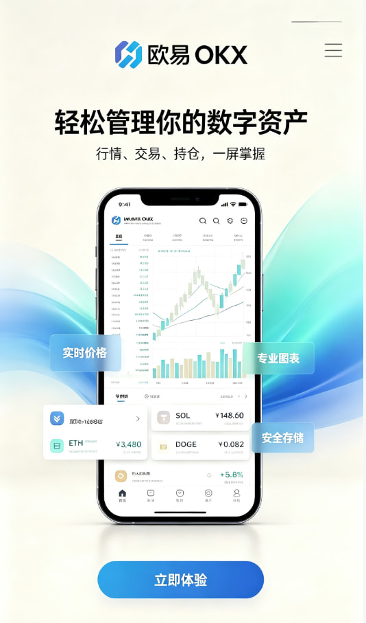 欧交易所app官网登录注册与实名流程